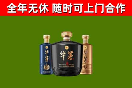 杏花岭区烟酒回收华茅酒.jpg