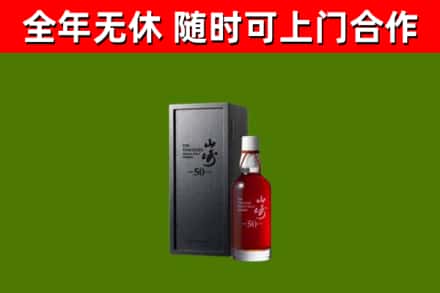 杏花岭区回收山崎洋酒