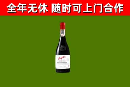 杏花岭区回收奔富红酒